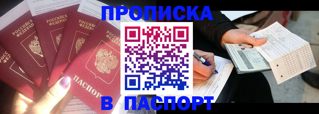 прописка для кредита в Гудермесе