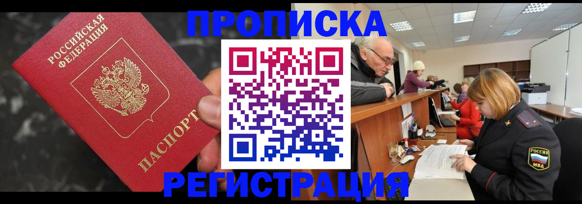 прописка законно в Гудермесе