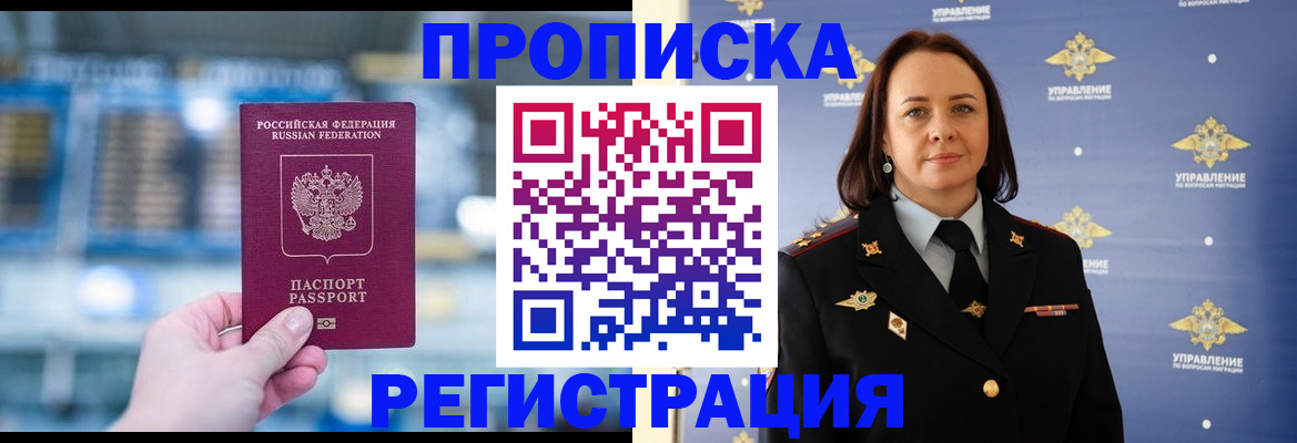 прописка в Гудермесе